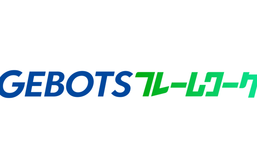 【導入事例】ロボットの自律走行で省人化・省力化を実現（GEBOTSフレームワーク）